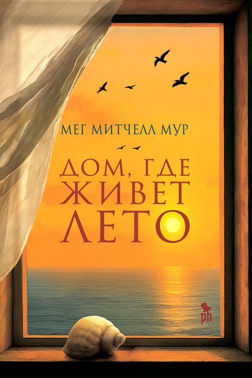 Produktbild: Dom, gde zhivet leto