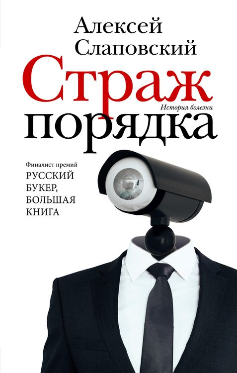 Produktbild: Strazh poryadka