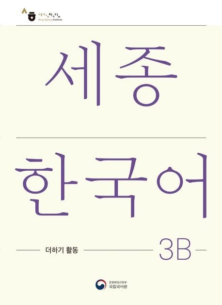 Produktbild: Sejong Korean Extension Activity Book 3B - Korean Edition