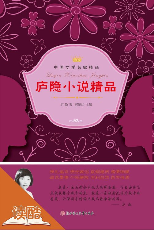 Produktbild: Lu Yin's Selected Novels (Ducool Literary Masters Classics Edition)