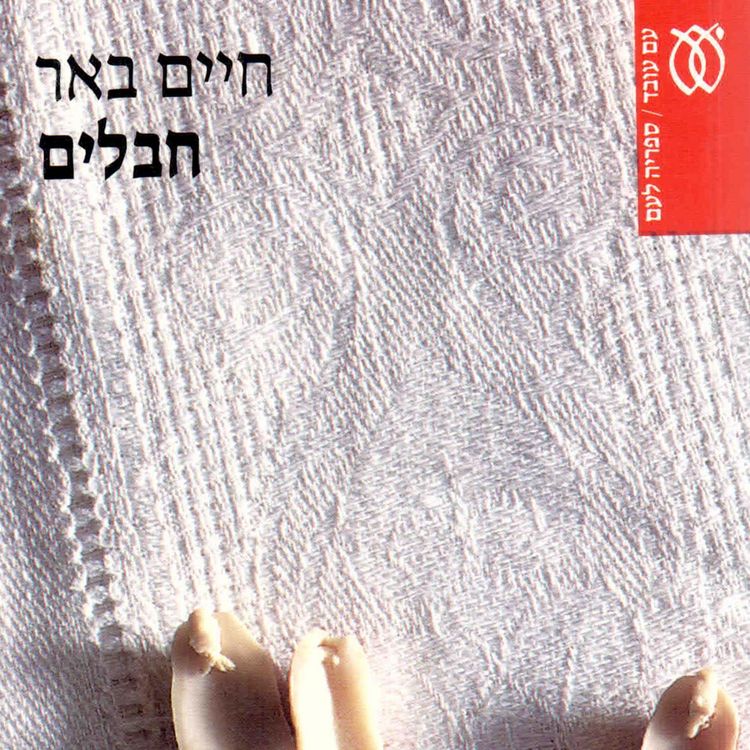 Produktbild: חבלים