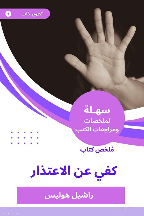 Produktbild: Summary of the book Kafi about the apology