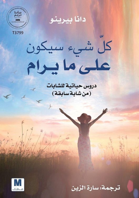 Produktbild: كل شيء سيكون على ما يرام