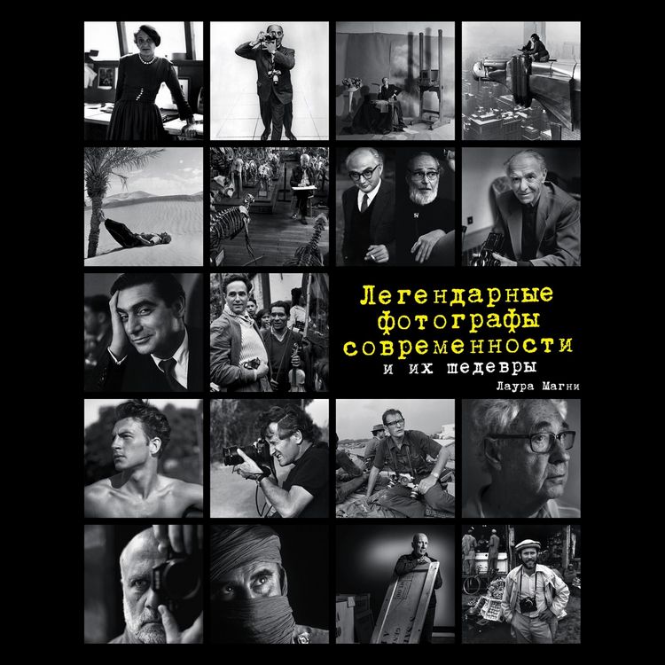 Produktbild: Legendarnye fotografy sovremennosti i ih Shedevry