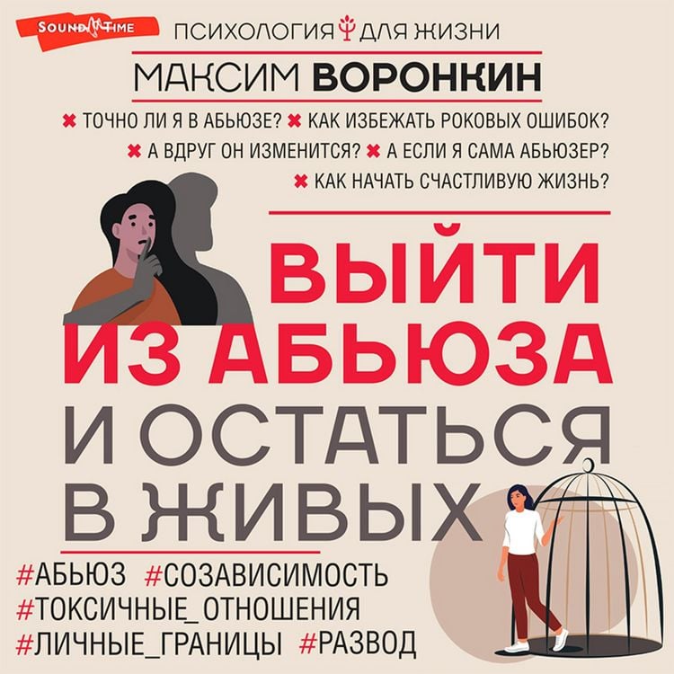Produktbild: Vyjti iz ab'yuza i ostat'sya v zhivyh