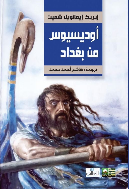 Produktbild: The Odysseus of Baghdad