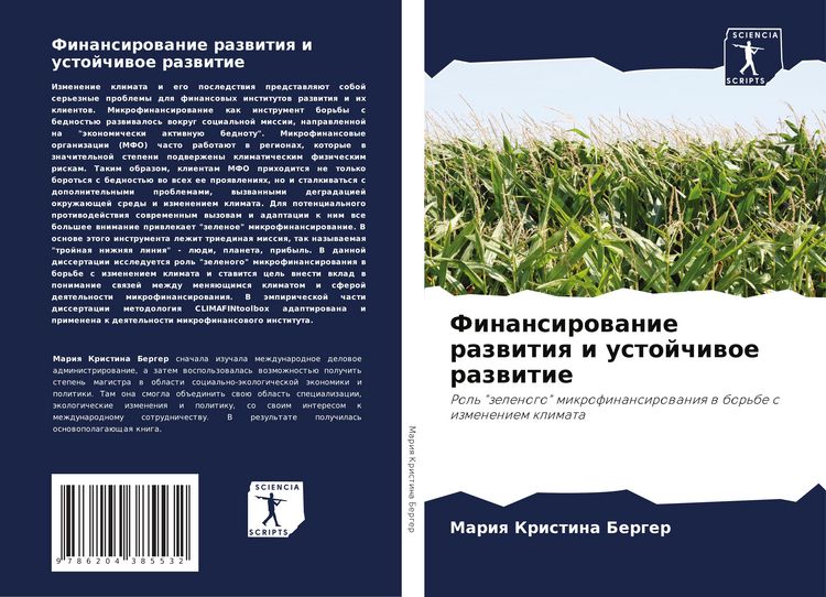 Produktbild: Finansirowanie razwitiq i ustojchiwoe razwitie