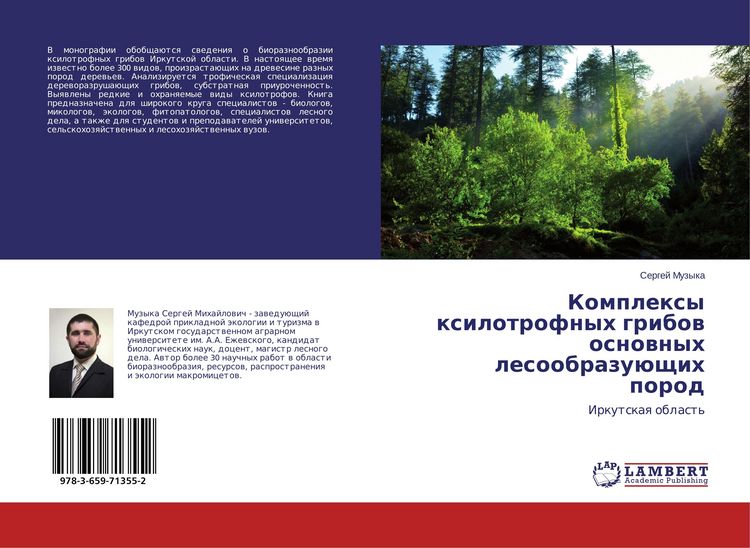 Produktbild: Komplexy xilotrofnyh gribow osnownyh lesoobrazu&uuml;schih porod