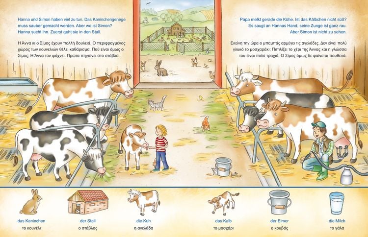 Produktbild: Auf dem Bauernhof (Deutsch-Griechisch)