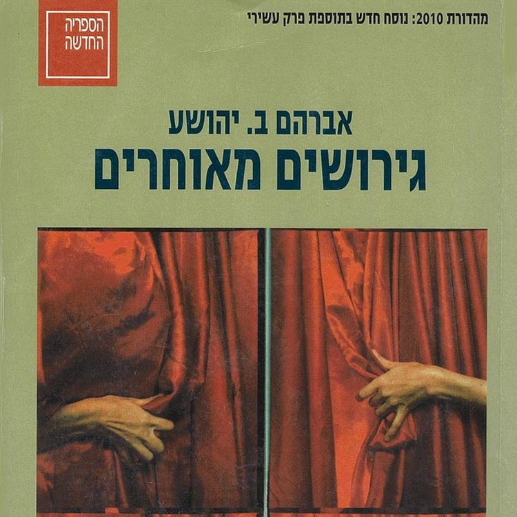 Produktbild: גירושים מאוחרים