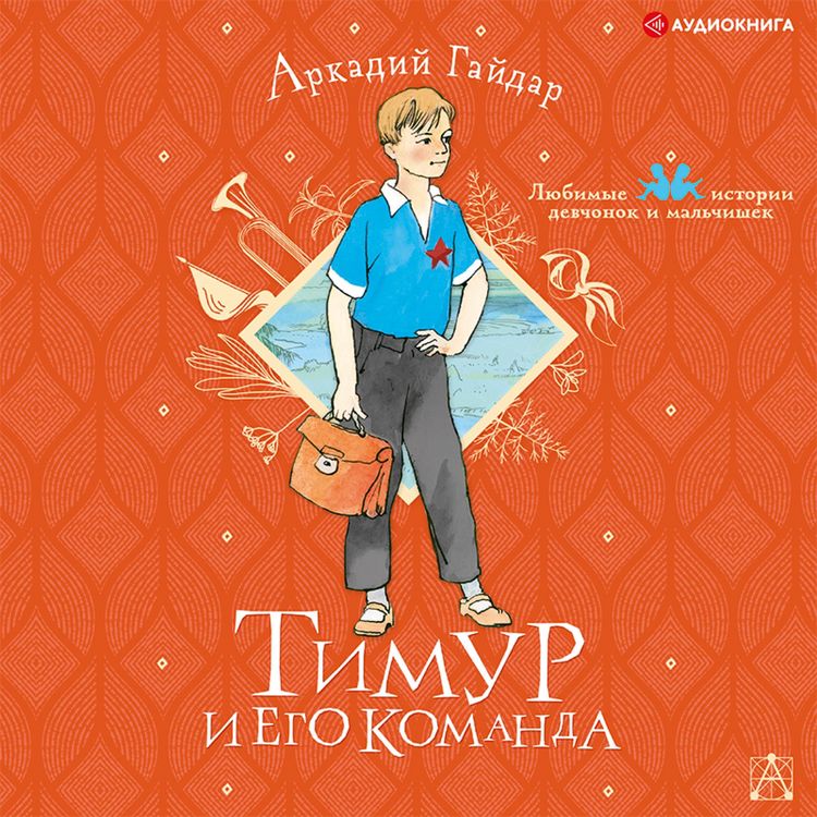 Produktbild: Timur i ego komanda