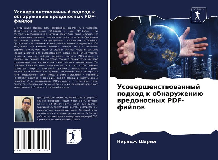 Produktbild: Usowershenstwowannyj podhod k obnaruzheni&uuml; wredonosnyh PDF-fajlow