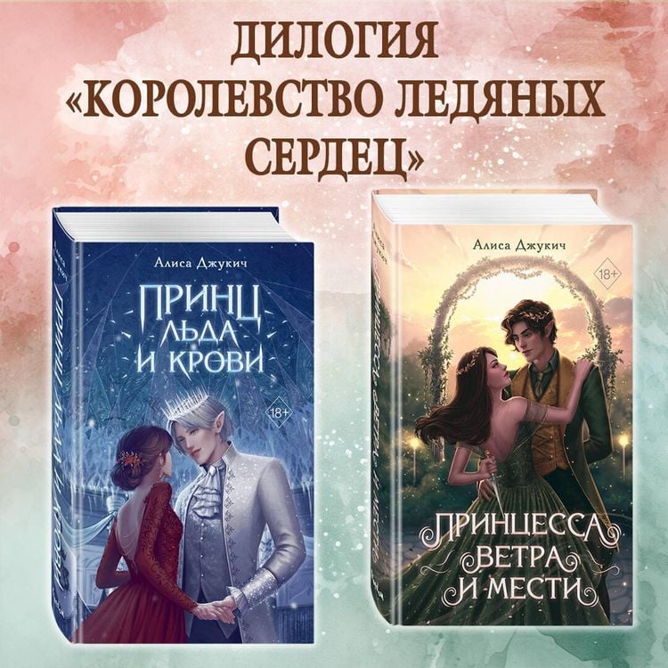 Produktbild: Prints lda i krovi. Printsessa vetra i mesti