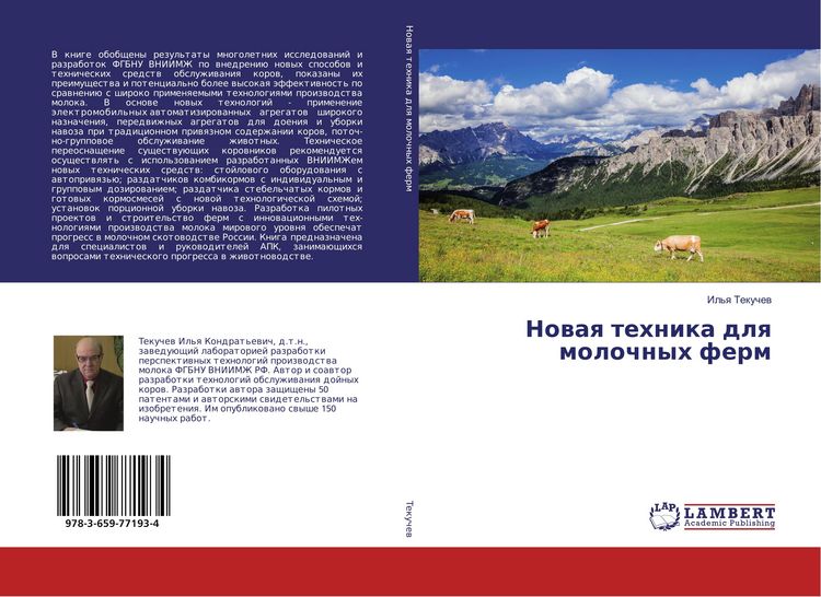 Produktbild: Nowaq tehnika dlq molochnyh ferm