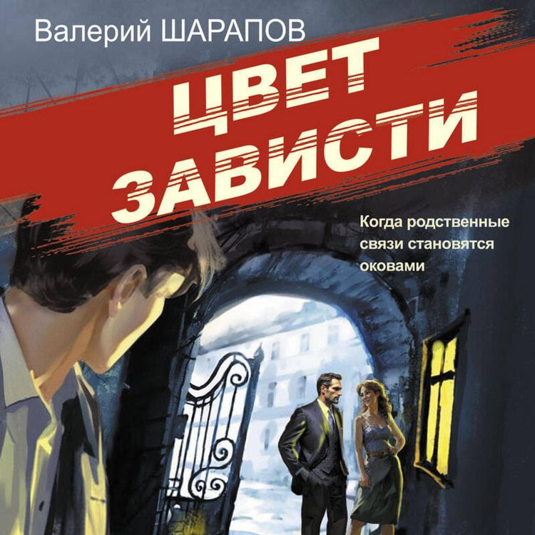 Produktbild: Tsvet zavisti