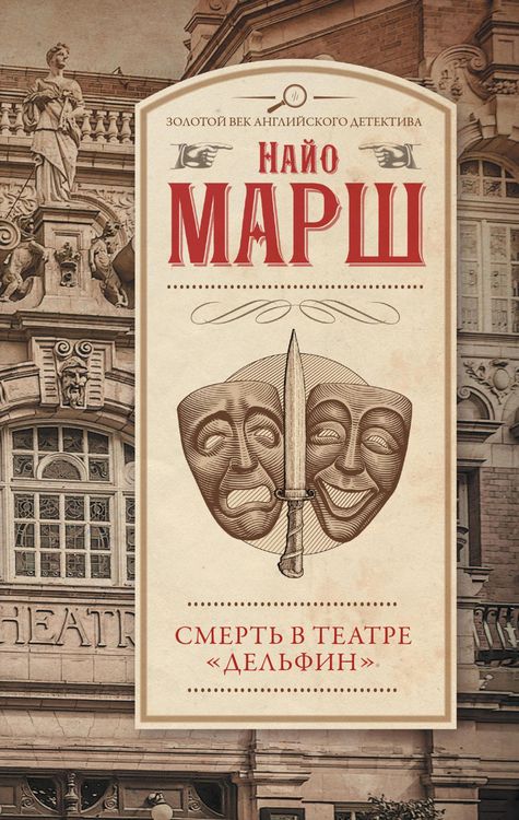 Produktbild: Smert v teatre &laquo;Delfin&raquo;
