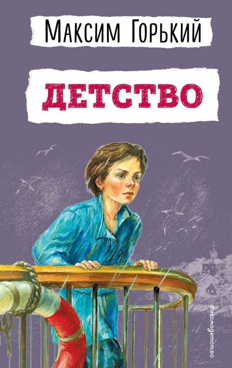 Produktbild: Detstvo