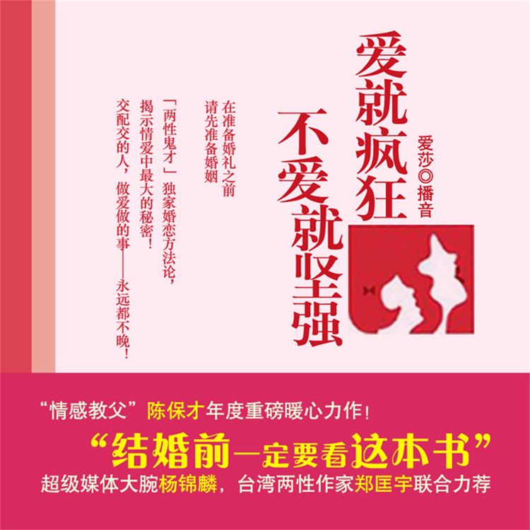 Produktbild: 爱就疯狂，不爱就坚强