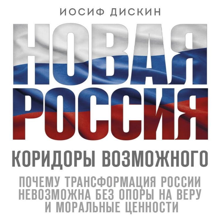 Produktbild: Novaya Rossiya. Koridory vozmozhnogo
