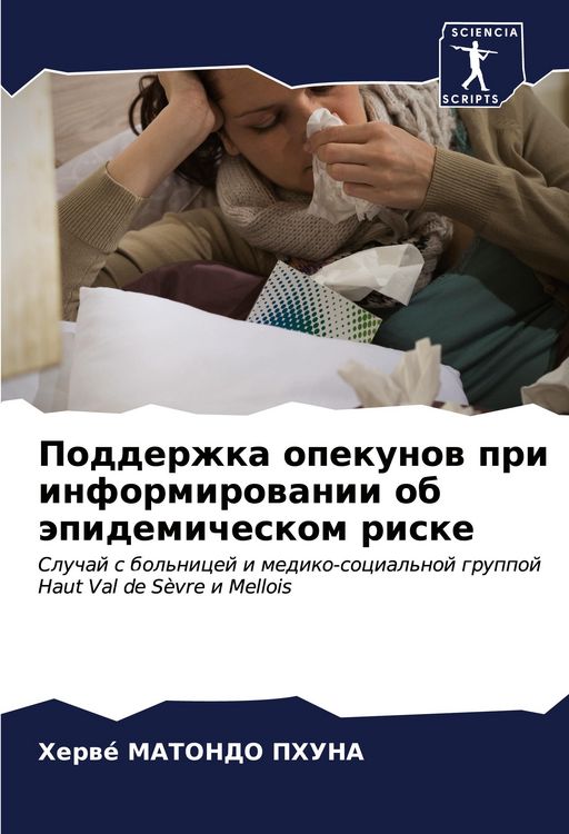 Produktbild: Podderzhka opekunow pri informirowanii ob &auml;pidemicheskom riske