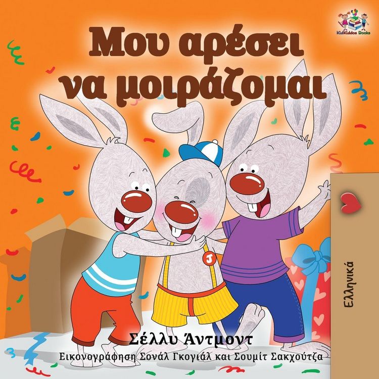 Produktbild: I Love to Share (Greek Edition)
