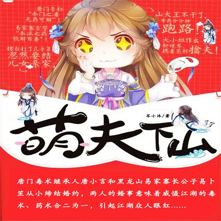 Produktbild: 萌夫下山