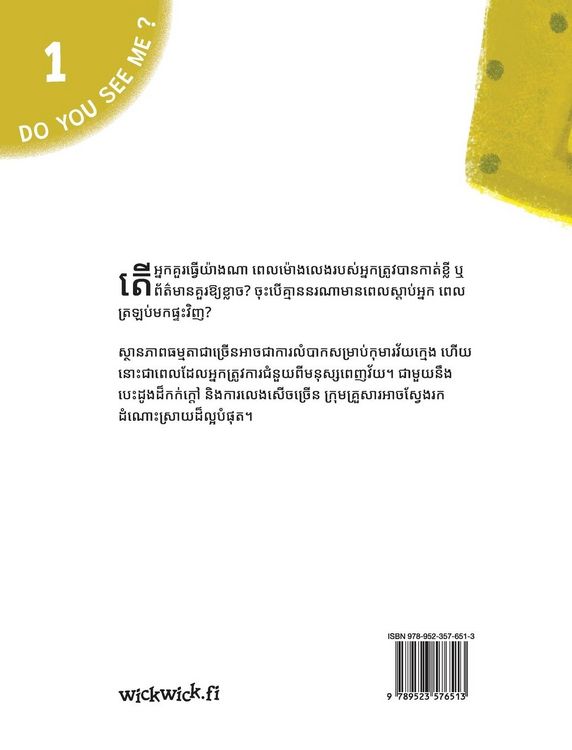 Produktbild: តើអ្នកយល់ពីខ្ញុំ ពេលនៅផ្ទះទេ?