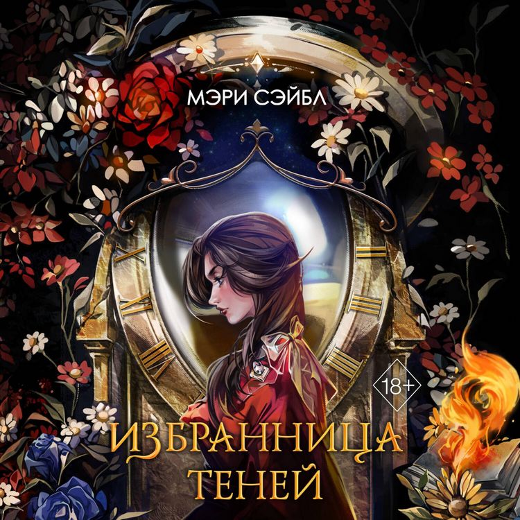 Produktbild: Izbrannitsa teney