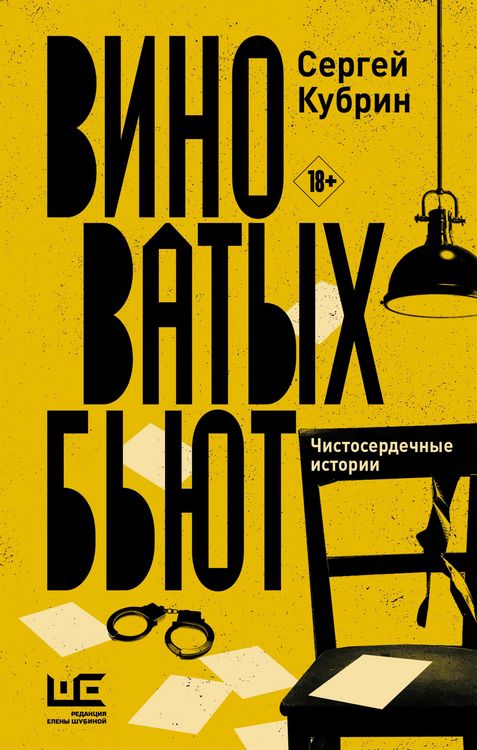 Produktbild: Vinovatyh byut