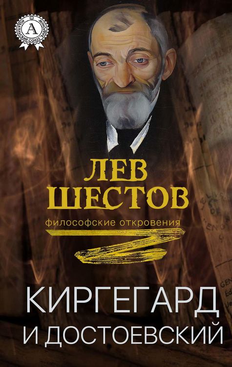 Produktbild: Kierkegaard and Dostoevsky