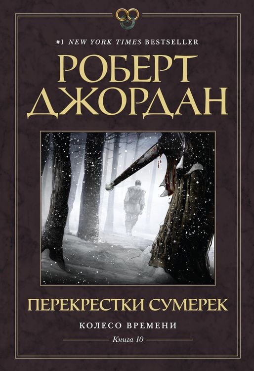 Produktbild: Crossroads of Twilight