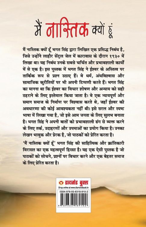 Produktbild: Main Nastik Kyon Hoon (मैं नास्तिक क्यों हूँ)
