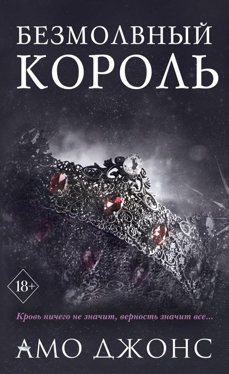 Produktbild: Bezmolvnyy korol