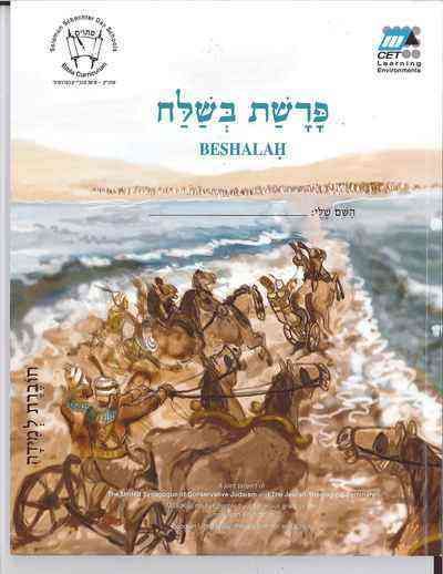 Produktbild: Beshalah Teach Gd Bre11