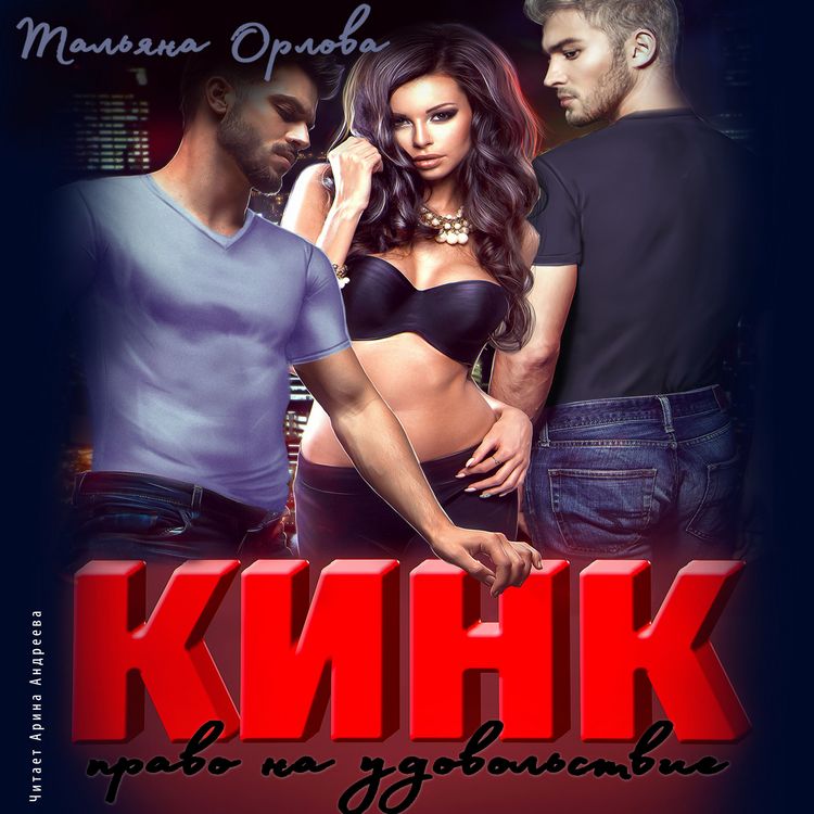 Produktbild: Kink. Pravo na udovol'stvie