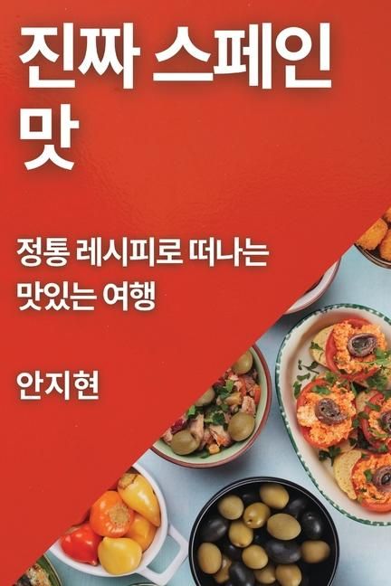 Produktbild: 진짜 스페인 맛