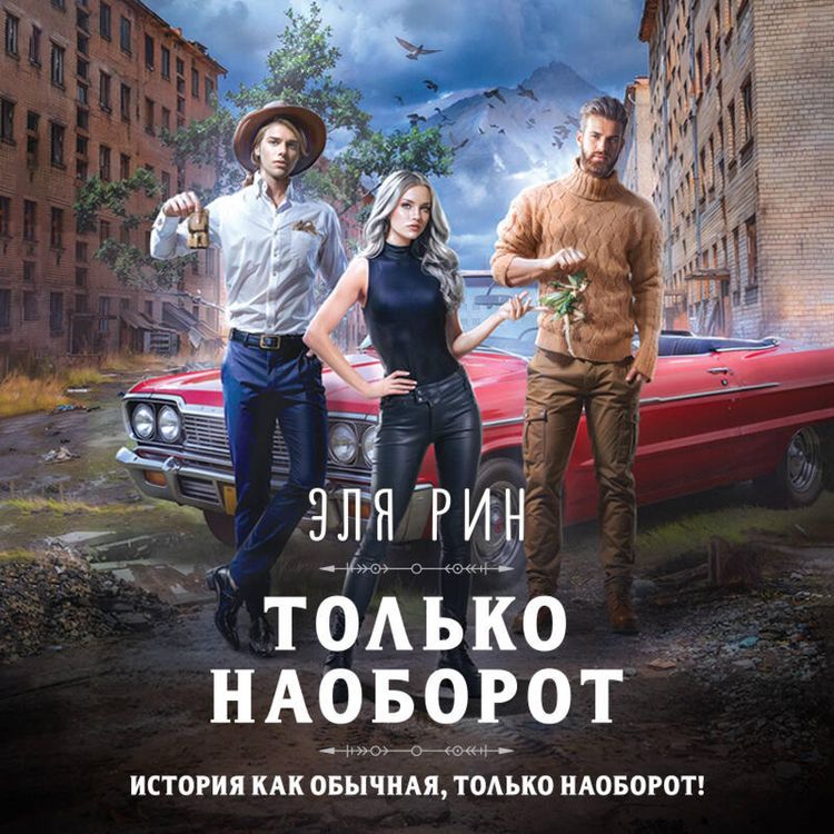 Produktbild: Tolko naoborot