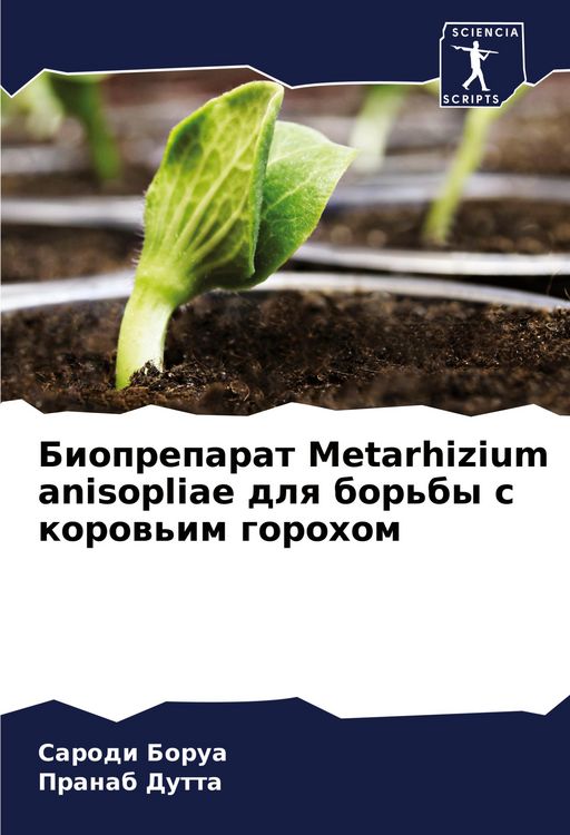 Produktbild: Biopreparat Metarhizium anisopliae dlq bor'by s korow'im gorohom