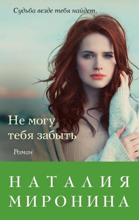 Produktbild: Ne mogu tebya zabyt