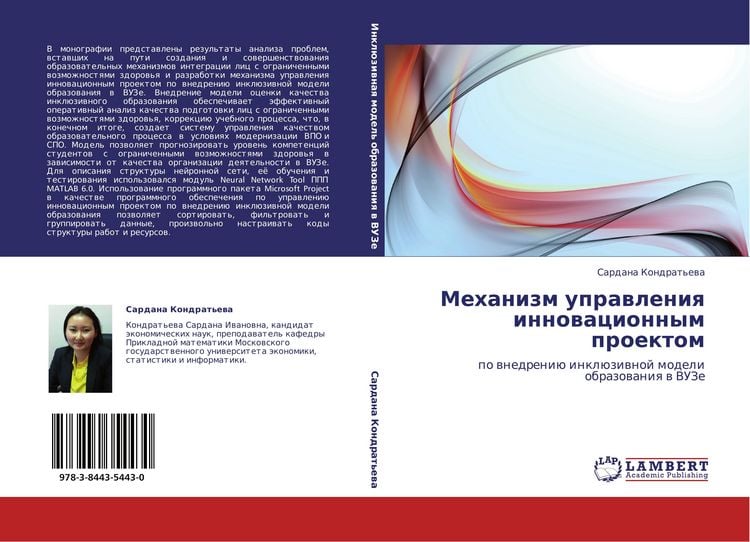 Produktbild: Mehanizm uprawleniq innowacionnym proektom