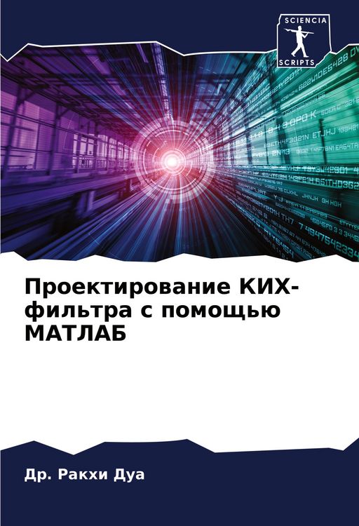 Produktbild: Proektirowanie KIH-fil'tra s pomosch'&uuml; MATLAB