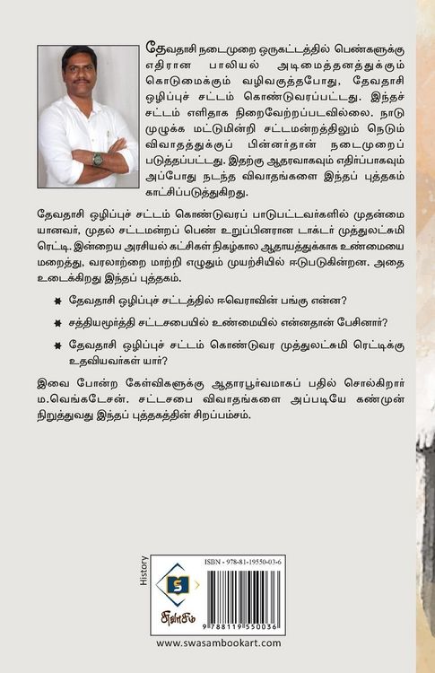 Produktbild: தேவதாசி ஒழிப்புச் சட்டம் Devadasi Ozippu sattam