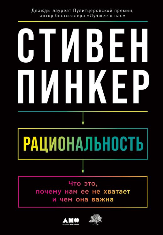 Produktbild: Rationality: What It Is, Why It Seems Scarce, Why It Matters