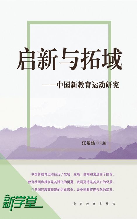 Produktbild: Creation and Expansion--Study on Chinese New Education Movement 1912-1930