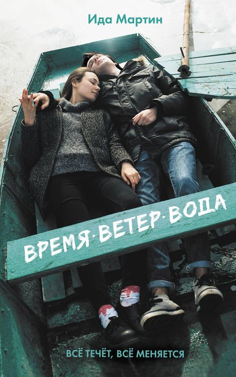 Produktbild: Vremya. Veter. Voda