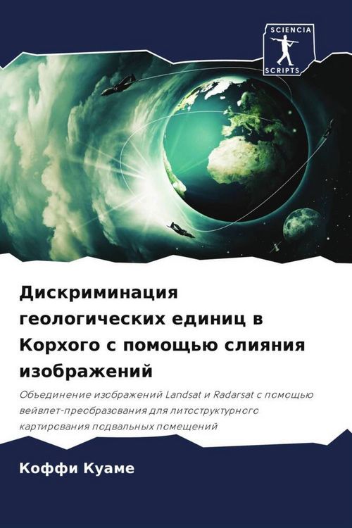 Produktbild: Diskriminaciq geologicheskih edinic w Korhogo s pomosch'&uuml; sliqniq izobrazhenij