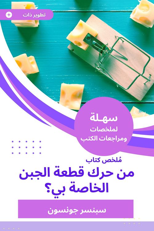 Produktbild: Summary of a book from moving my cheese?