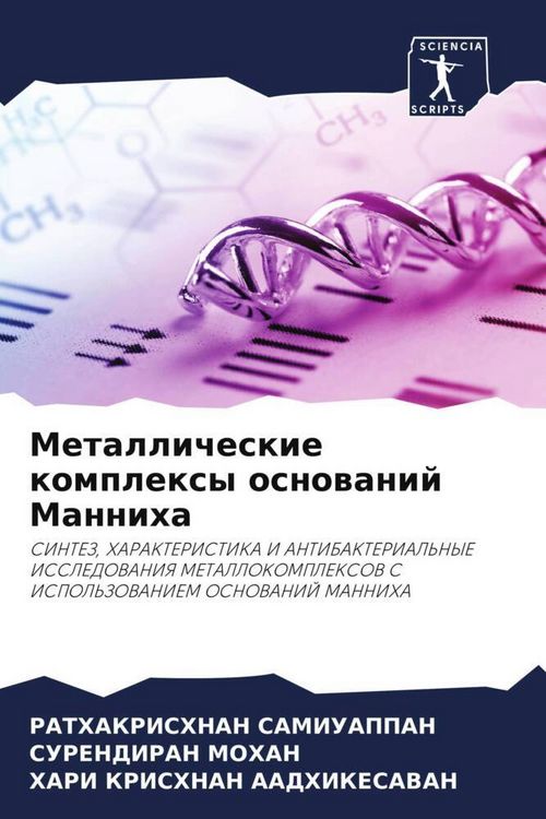 Produktbild: Metallicheskie komplexy osnowanij Manniha