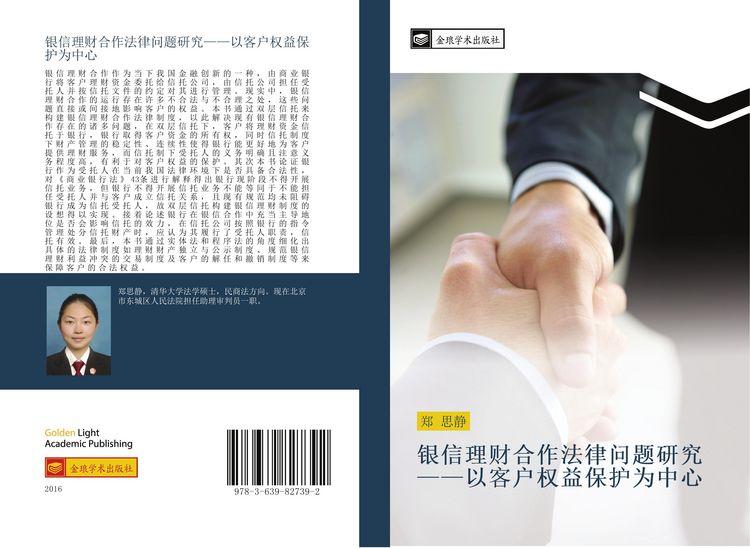 Produktbild: Yin xin li cai he zuo fa lv wen ti yan jiu yi ke hu quan yi bao hu wei zhong xin