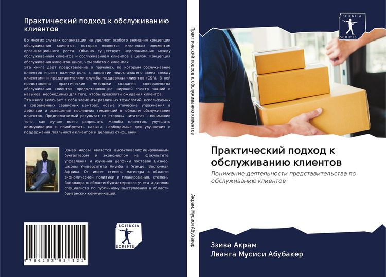 Produktbild: Prakticheskij podhod k obsluzhiwani&uuml; klientow